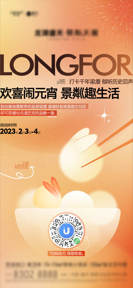 源文件下载【元宵节海报】编号：20230222134734996