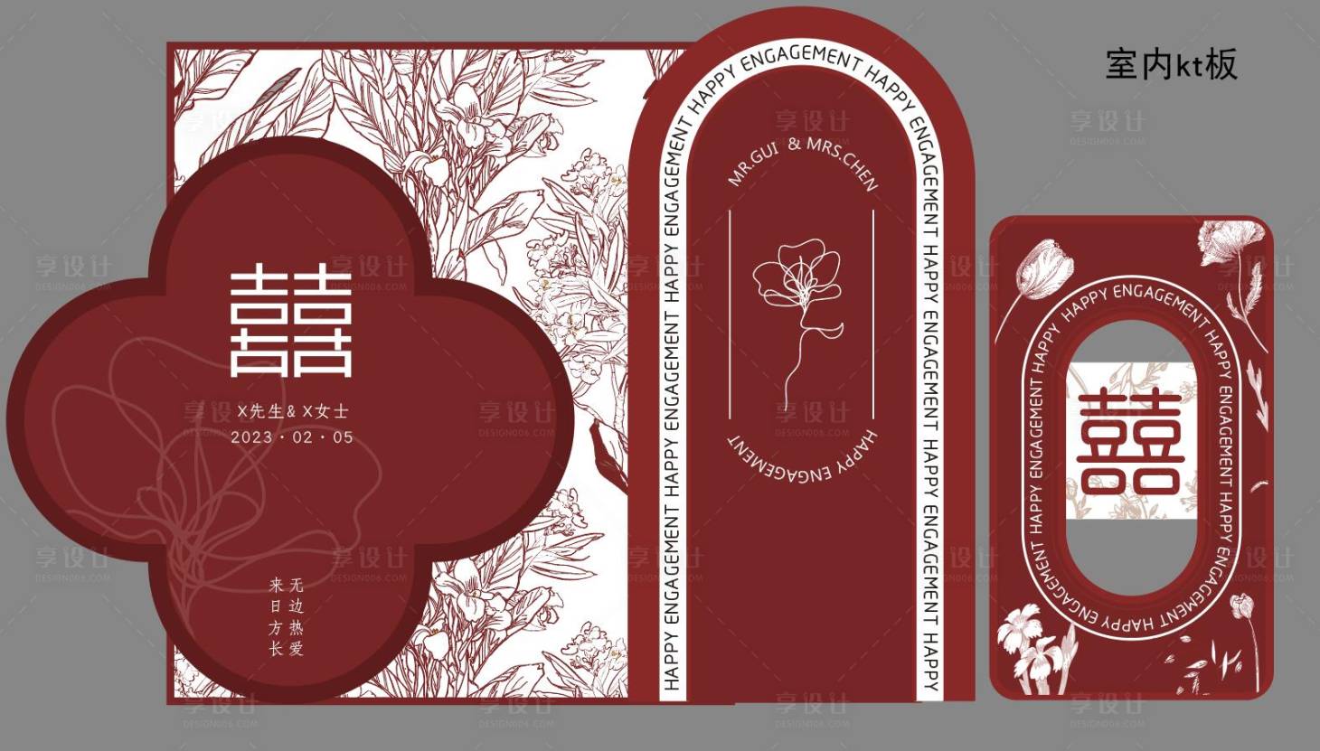 源文件下载【享设计】搜索编号：41950014582554778【订婚宴结婚宴背景板】