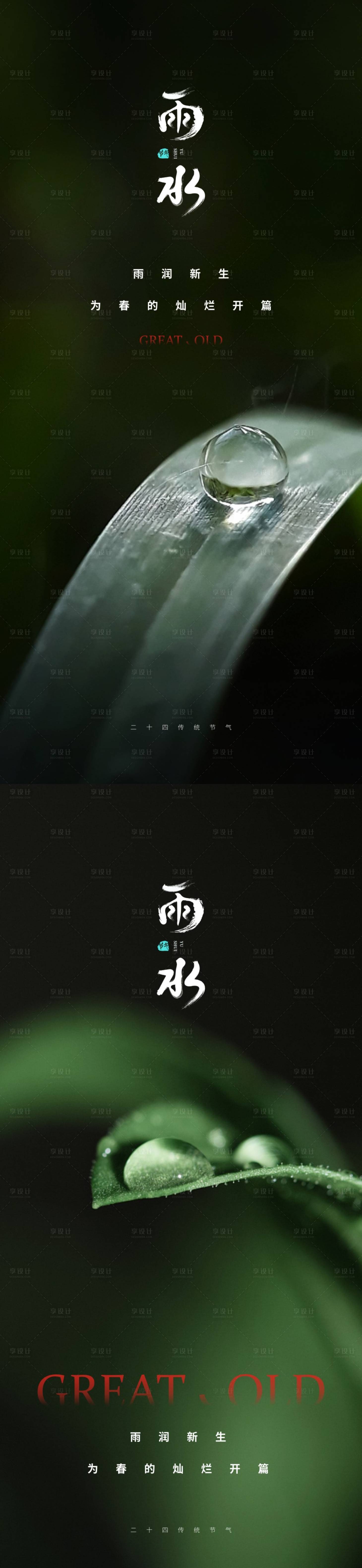 源文件下载【享设计】搜索编号：72090014649504939【雨水节气海报】