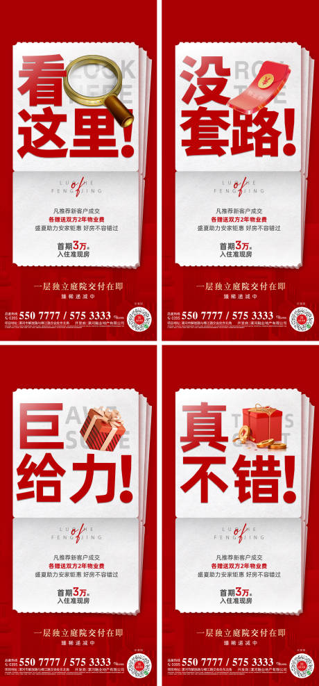 源文件下载【房地产政策优惠大字报海报】编号：29800014726965863