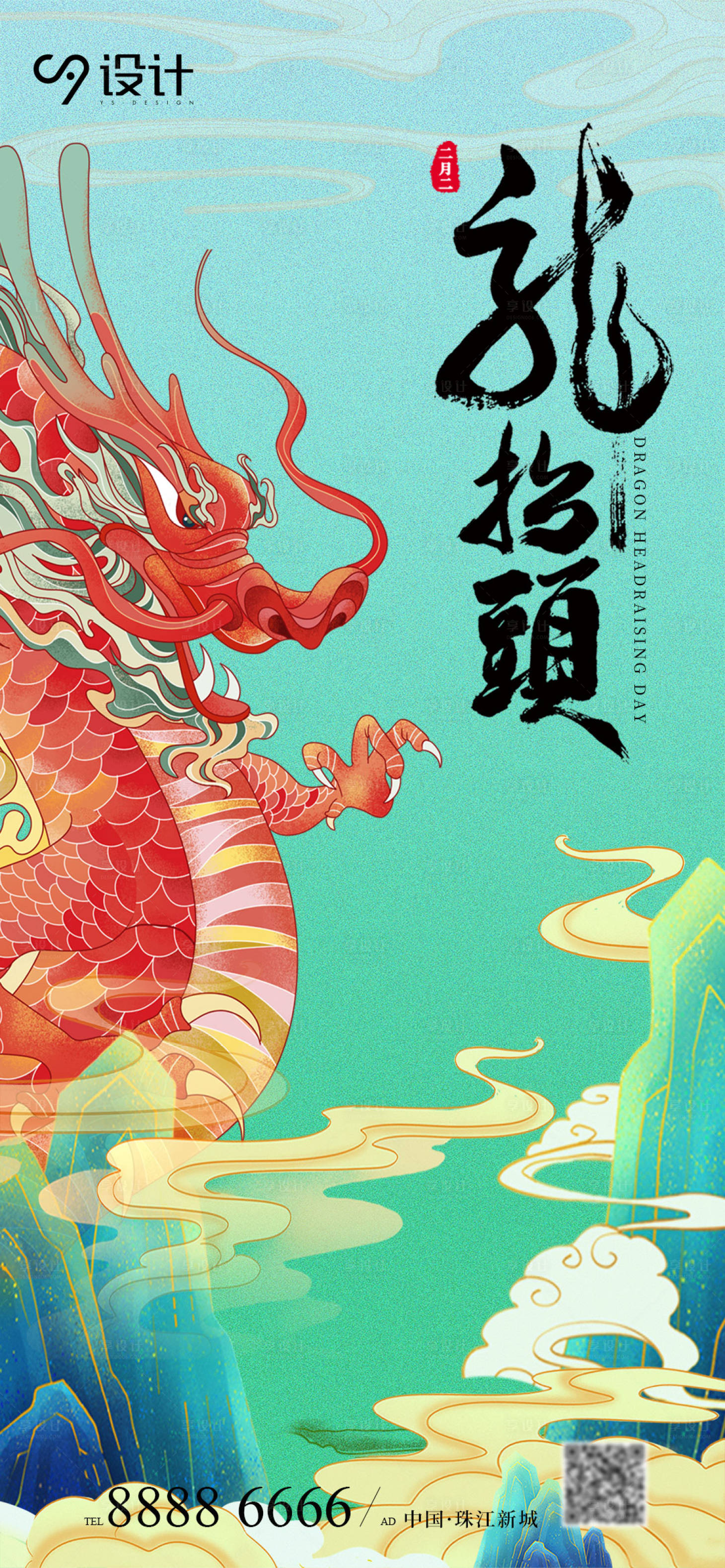 源文件下载【享设计】搜索编号：44830014769347664【二月二龙抬头海报】