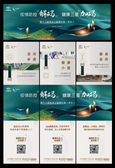 源文件下载【健康三宫格】编号：50710014932702360