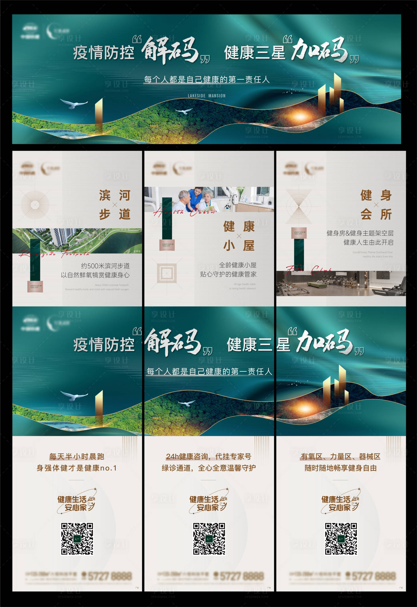 源文件下載【健康三宮格】編號：50710014932702360