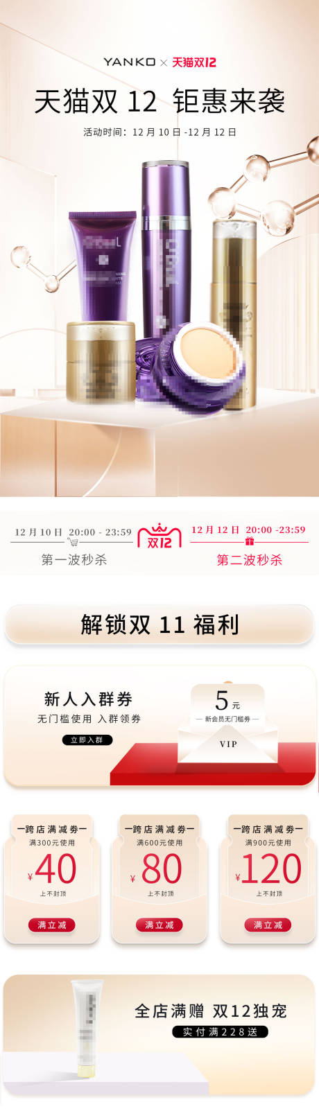 源文件下载【双12电商首页】编号：13750014619116691
