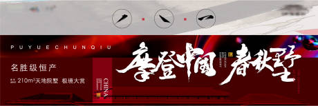 源文件下載【享設計】搜索編號：48670014648771179【中式別墅主kv】