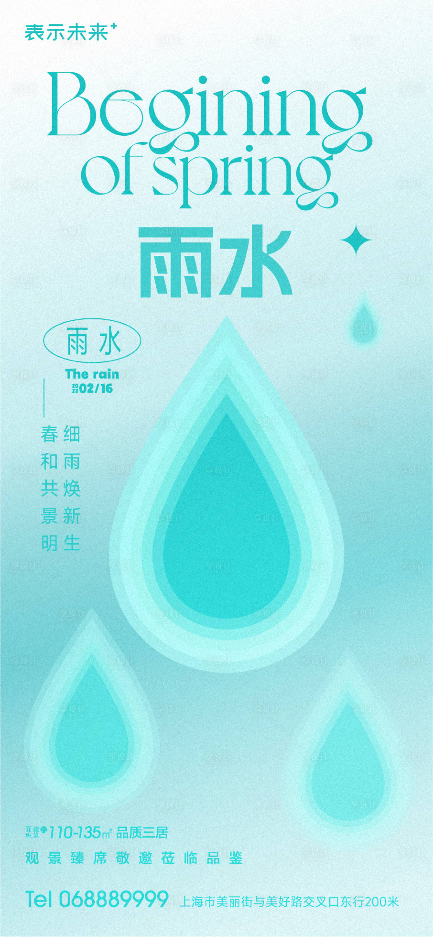 源文件下载【享设计】搜索编号：90050014757809037【雨水节气海报】