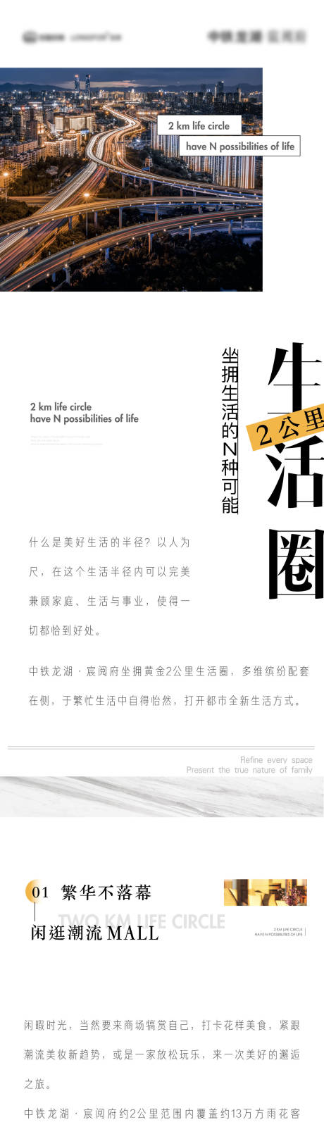 源文件下載【地產(chǎn)配套價值點商業(yè)周邊長圖】編號：15380014444477477