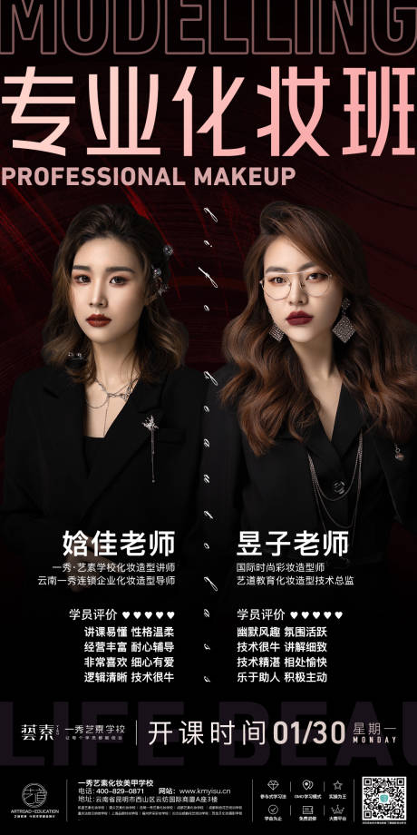 源文件下載【醫美化妝品促銷海報】編號：85520014837625266