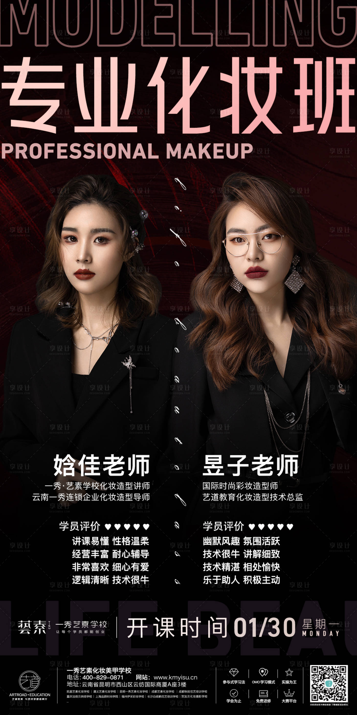 源文件下載【享設計】搜索編號：85520014837625266【醫美化妝品促銷海報】