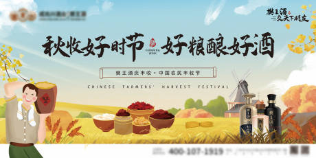 源文件下載【豐收節白酒背景板設計】編號：53940014706741275