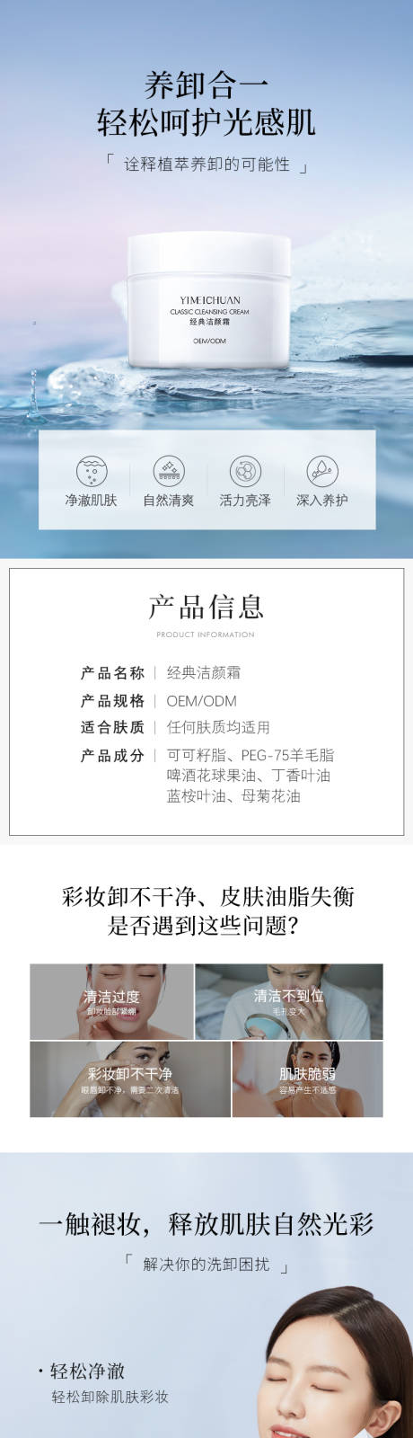 源文件下载【洁面电商详情页】编号：30800014674534525