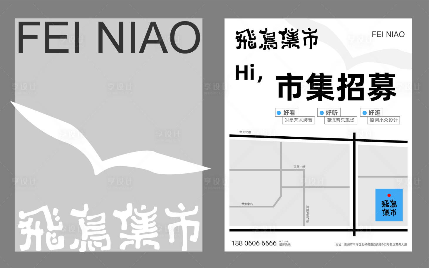 源文件下载【享设计】搜索编号：31090014898391258【市集招募系列海报】
