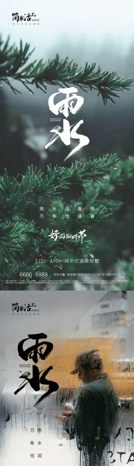 源文件下載【享設計】搜索編號：99140014786073869【地產雨水海報】