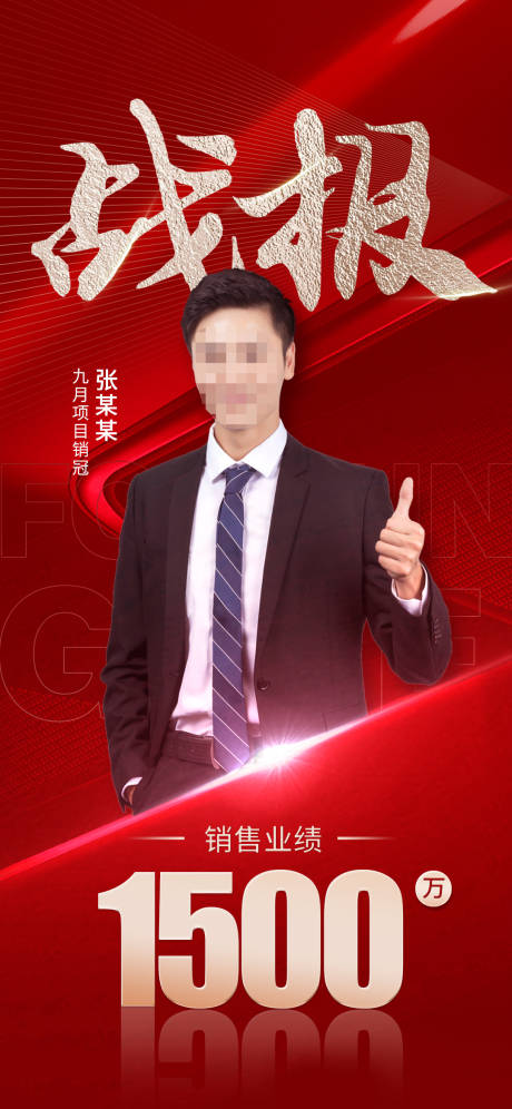源文件下載【大氣人物形象紅色高端喜報】編號：73750015014496027