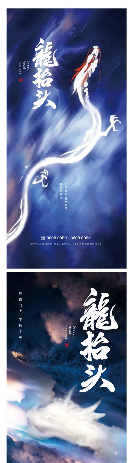 源文件下載【享設計】搜索編號：45690014796922843【龍抬頭海報】