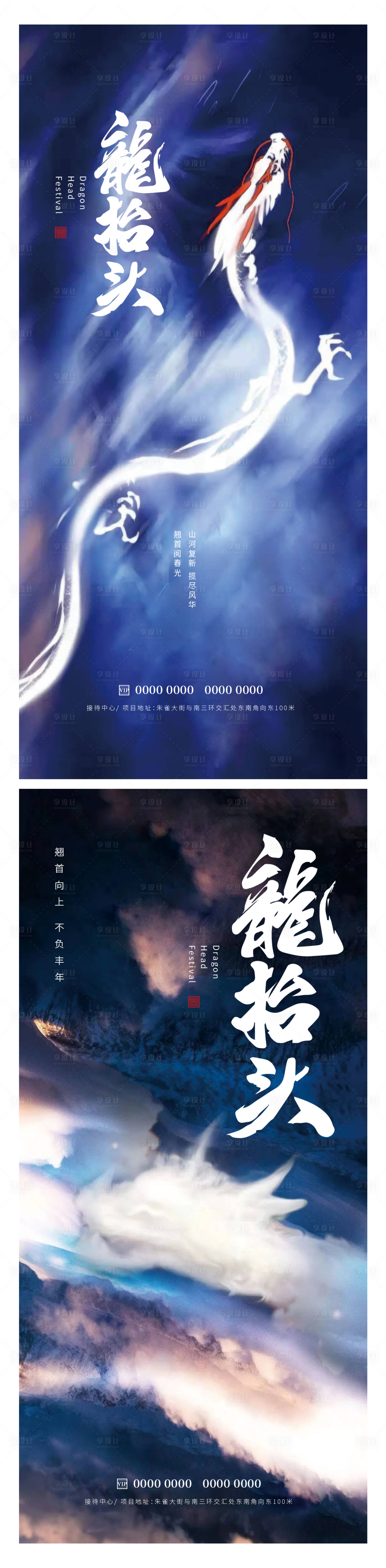 源文件下载【享设计】搜索编号：45690014796922843【龙抬头海报】