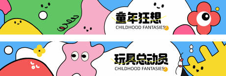 源文件下載【享設計】搜索編號：50000014757167388【卡通打圍畫面】