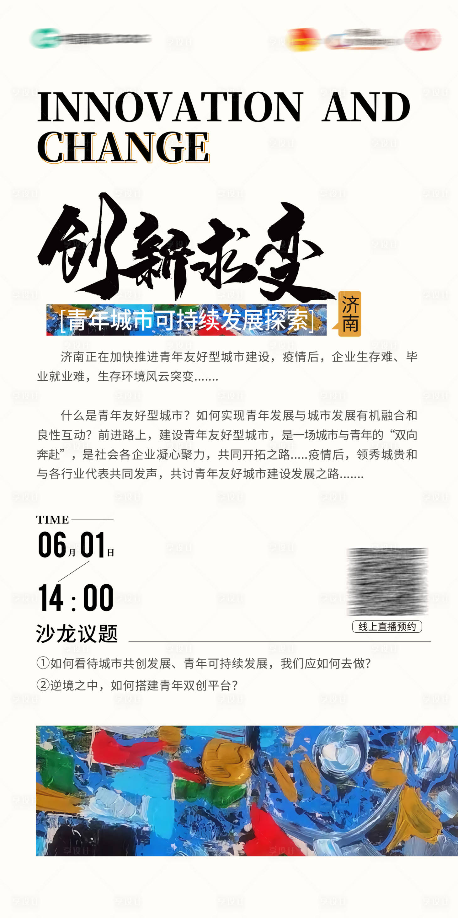 源文件下载【享设计】搜索编号：31310014601439946【会议沙龙邀请函】