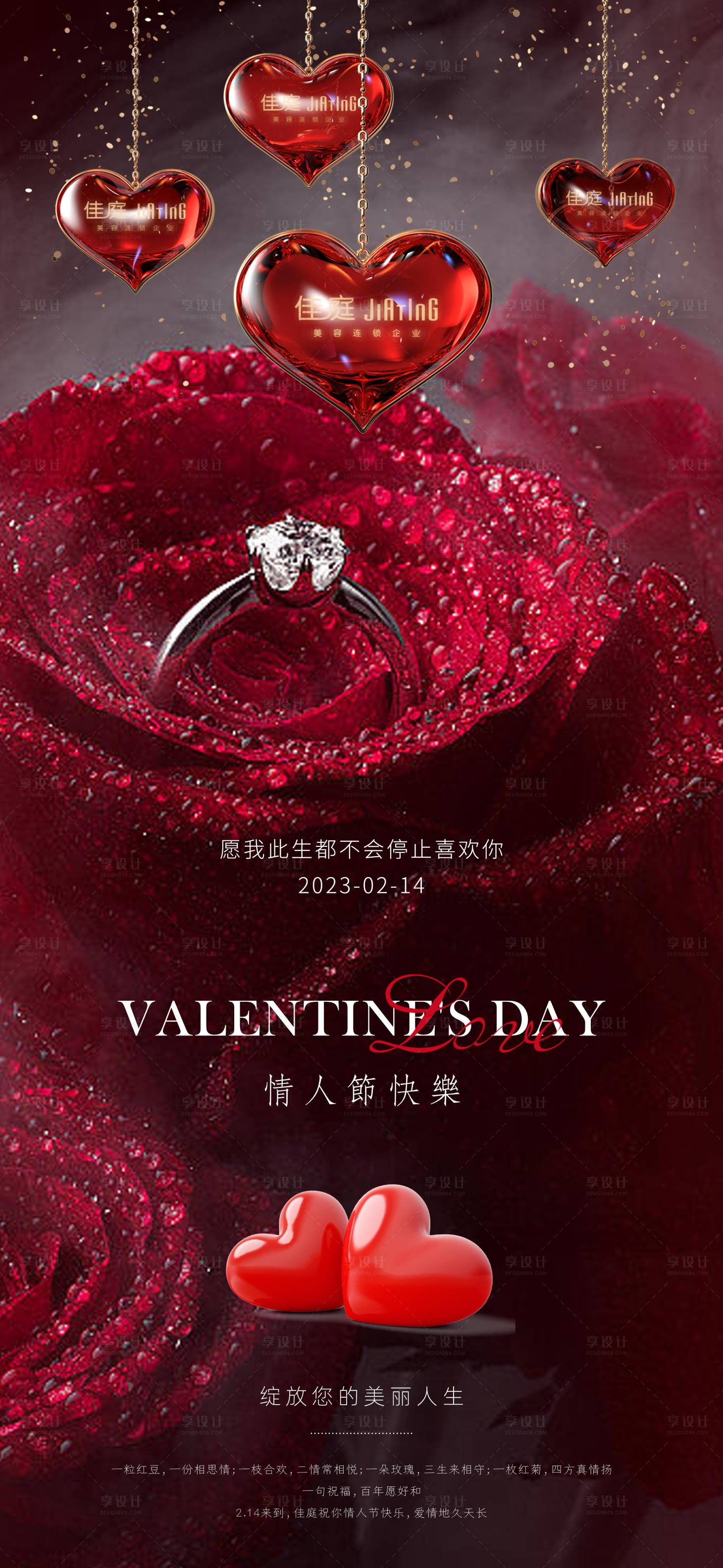 源文件下载【享设计】搜索编号：69460014640685614【情人节海报】