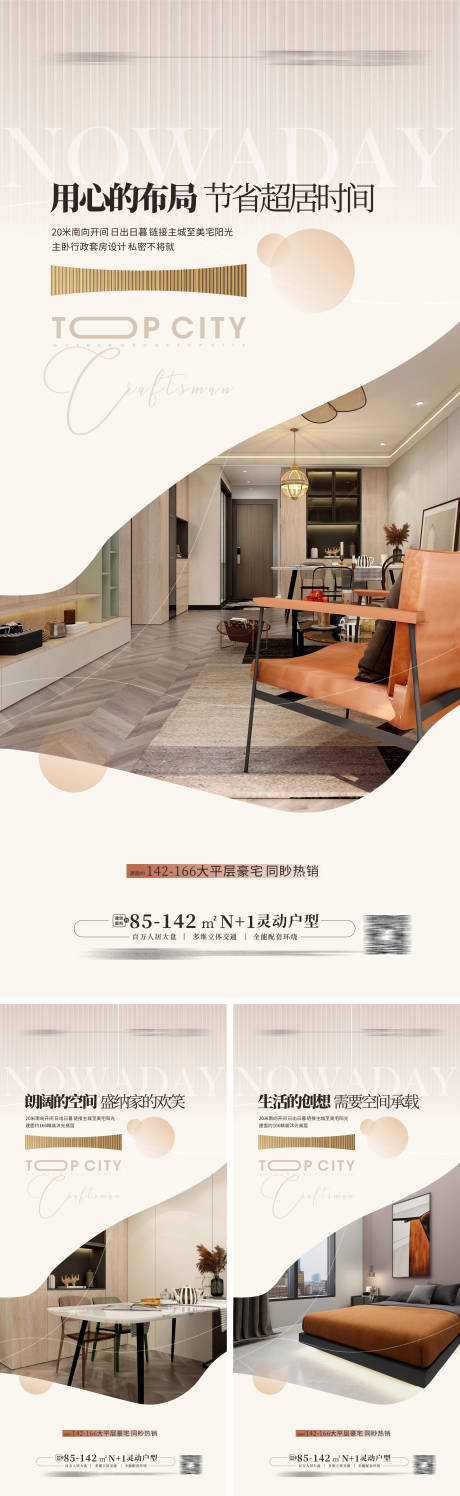 地产毫宅样板房系列海报 