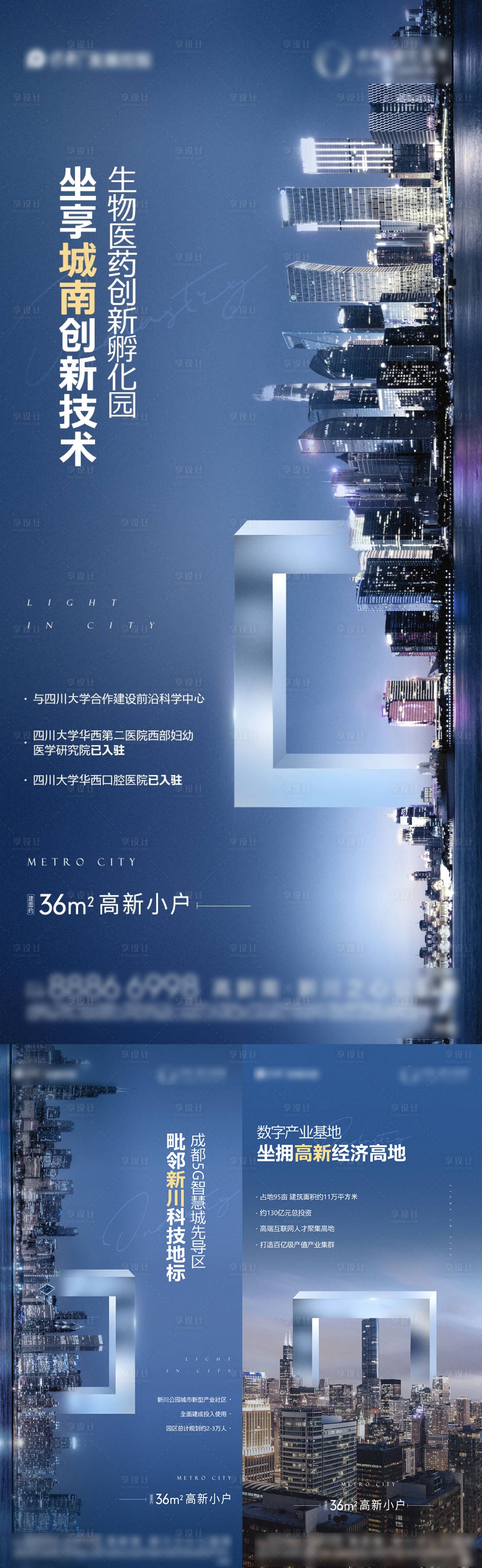 源文件下载【享设计】搜索编号：33280014955288129【地产价值点海报】