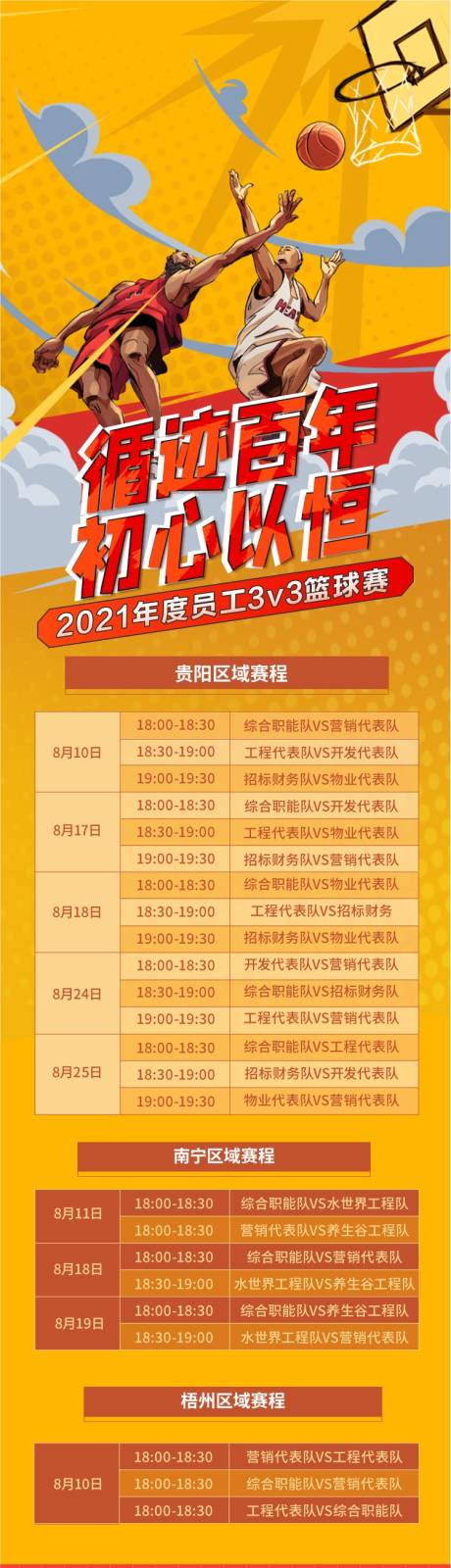 源文件下载【享设计】搜索编号：56550014971564900【篮球比赛长图】