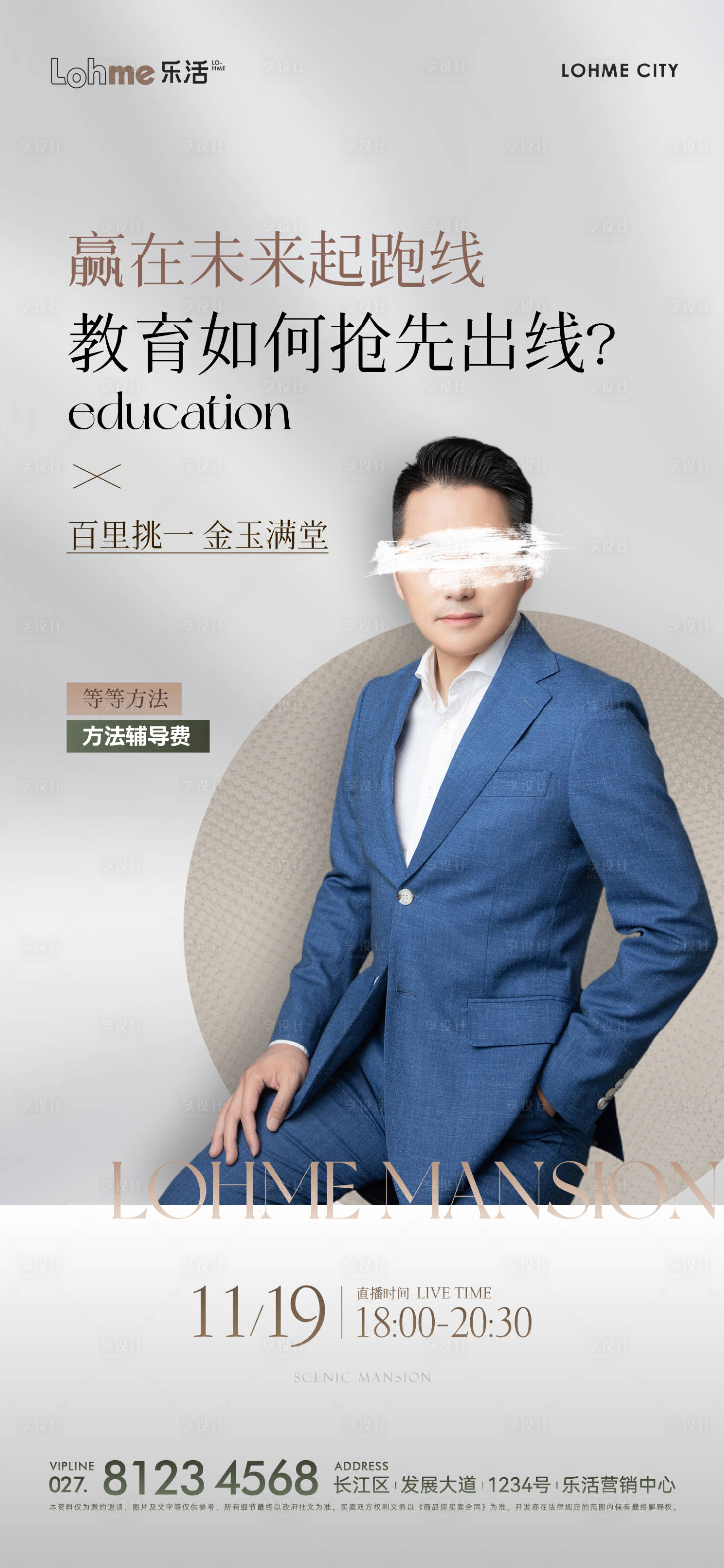 源文件下載【享設計】搜索編號：65920015028397134【房地產人物直播微信海報】