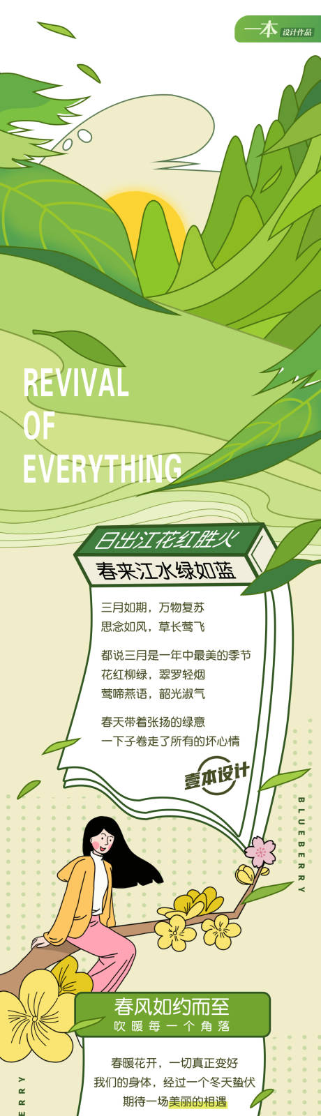 源文件下载【春季健康食品宣传创意长图专题设计】编号：15620014509651831