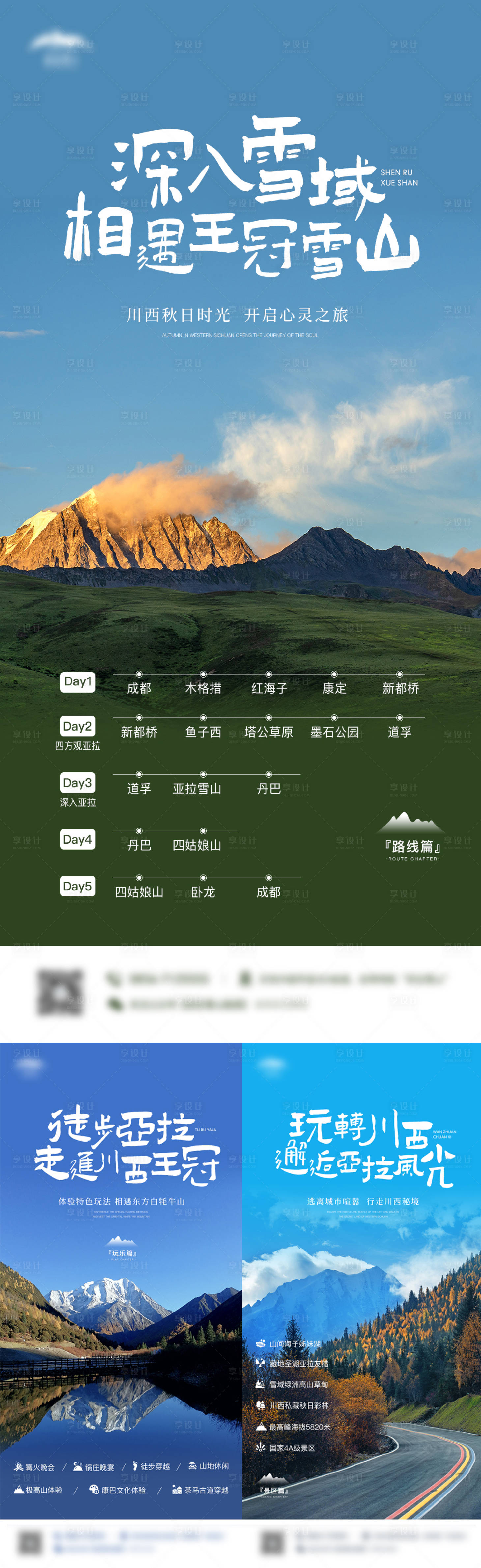 源文件下载【地产文旅系列海报】编号：14190014918472598