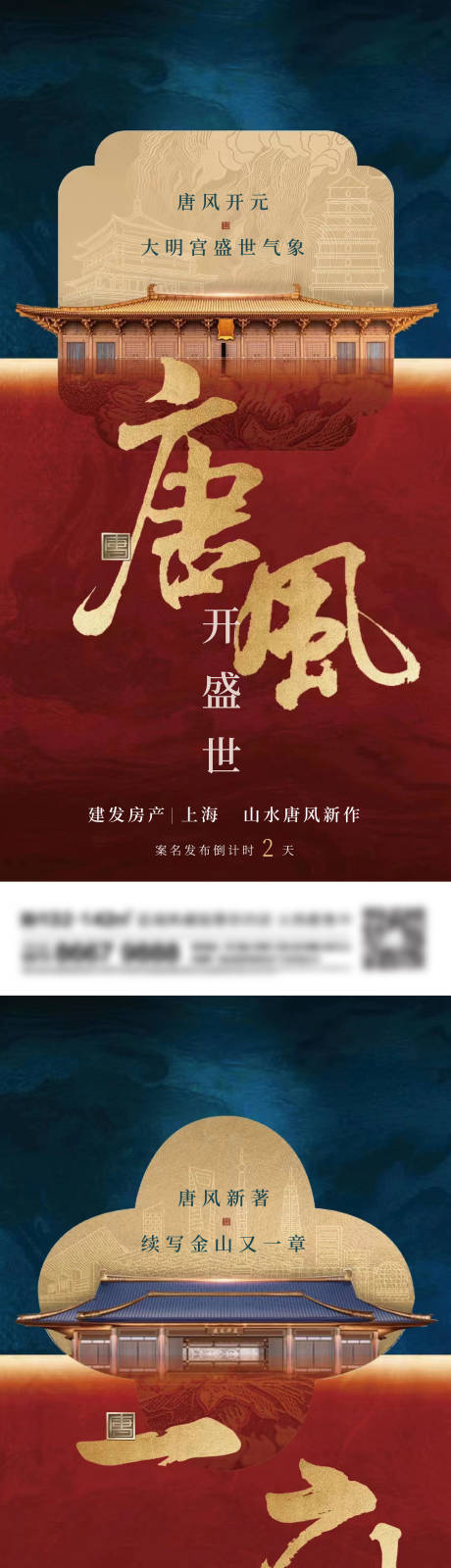源文件下载【地产新中式系列刷屏海报】编号：11800014778651763
