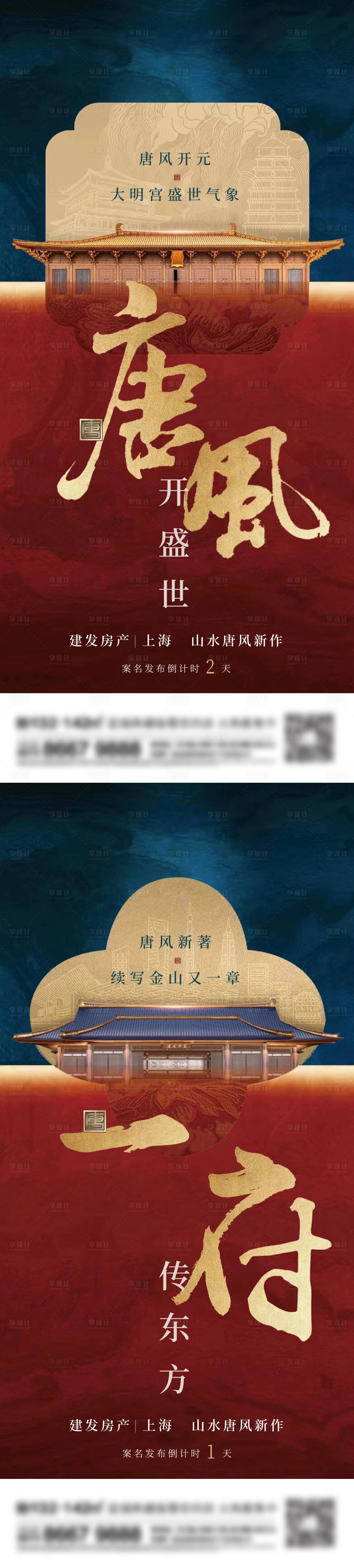 源文件下載【享設計】搜索編號：11800014778651763【地產新中式系列刷屏海報】