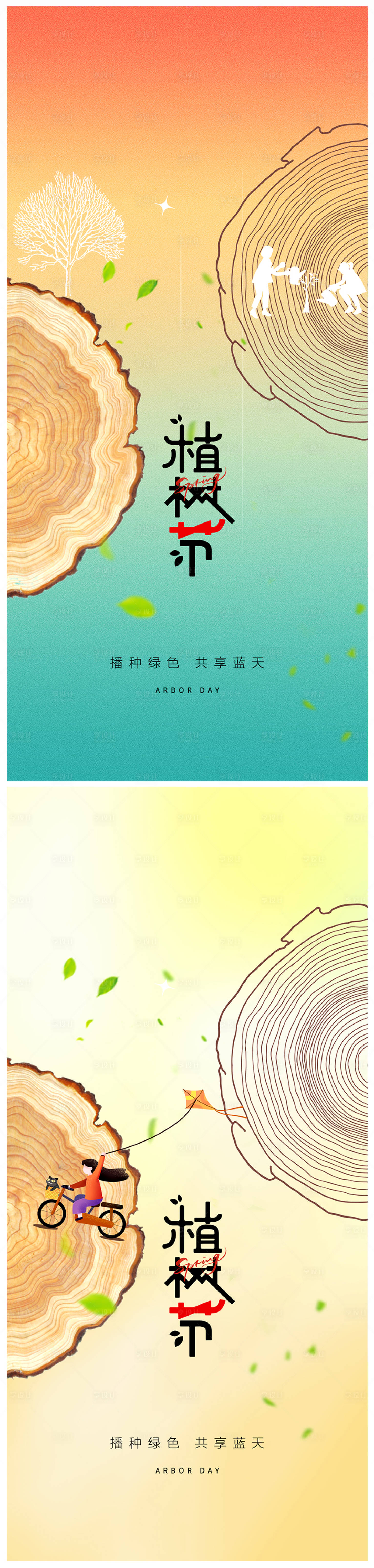 源文件下載【地產植樹節海報】編號：52660015034148330