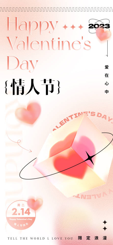 源文件下載【享設(shè)計】搜索編號：78140014565749653【情人節(jié)單圖】