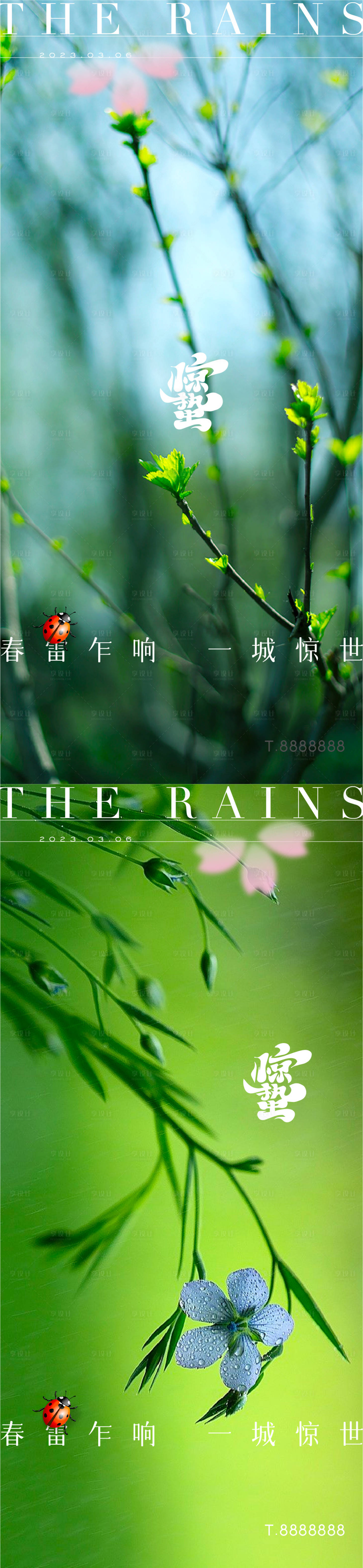 源文件下载【房地产雨水惊蛰节气海报传统二十四节气】编号：20230210110222808