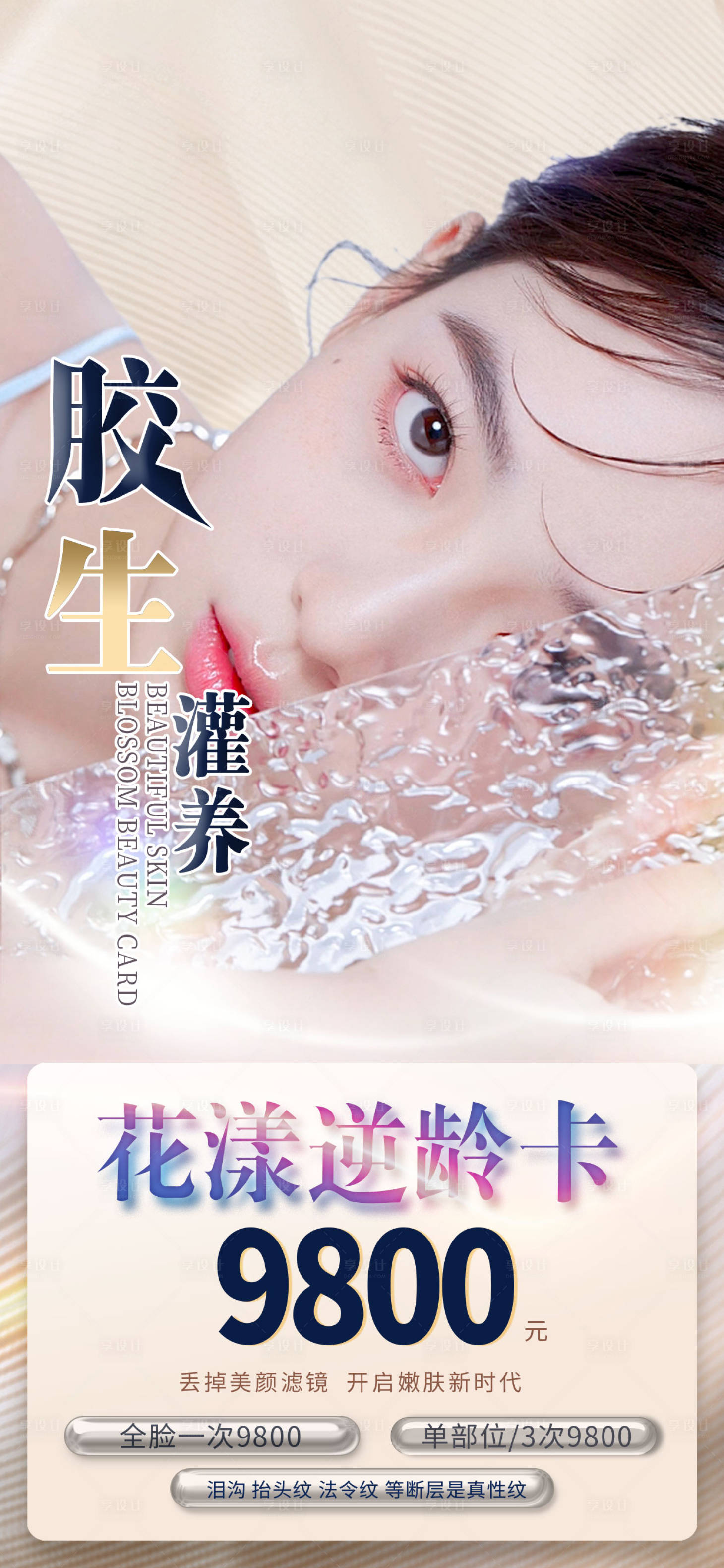 源文件下载【享设计】搜索编号：45120014645224945【医美项目促销海报】