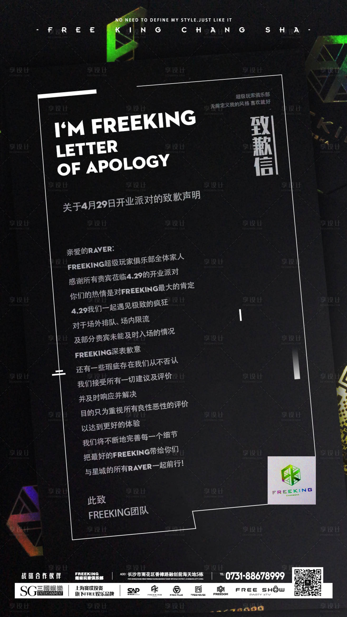 源文件下載【享設計】搜索編號：36730015041287520【酒吧致歉信】