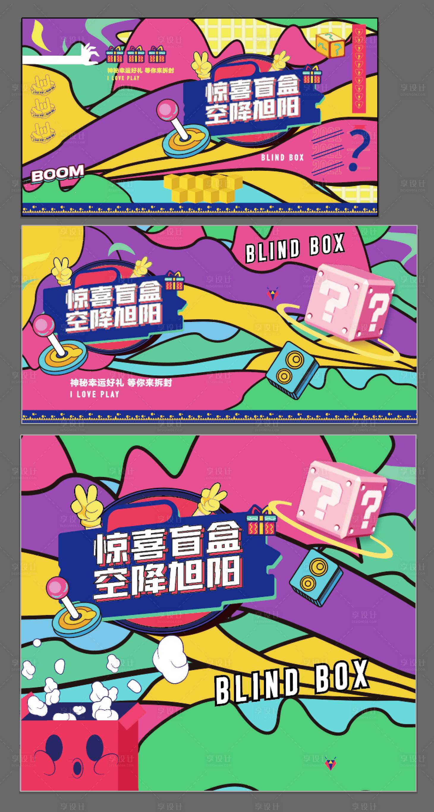 源文件下载【享设计】搜索编号：83920015046016271【盲盒活动背景板】