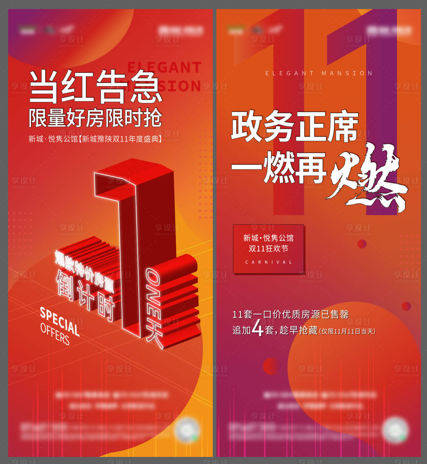 源文件下載【享設計】搜索編號：77380014881243558【熱銷返場系列海報】