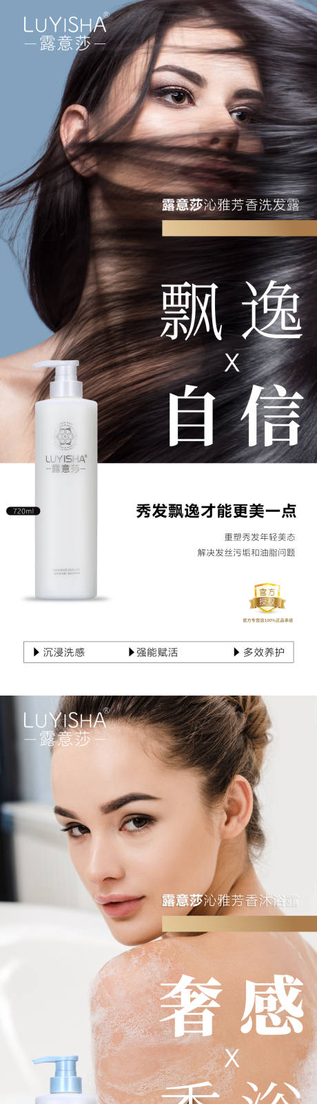 源文件下载【洗发露电商海报】编号：38950014811184638