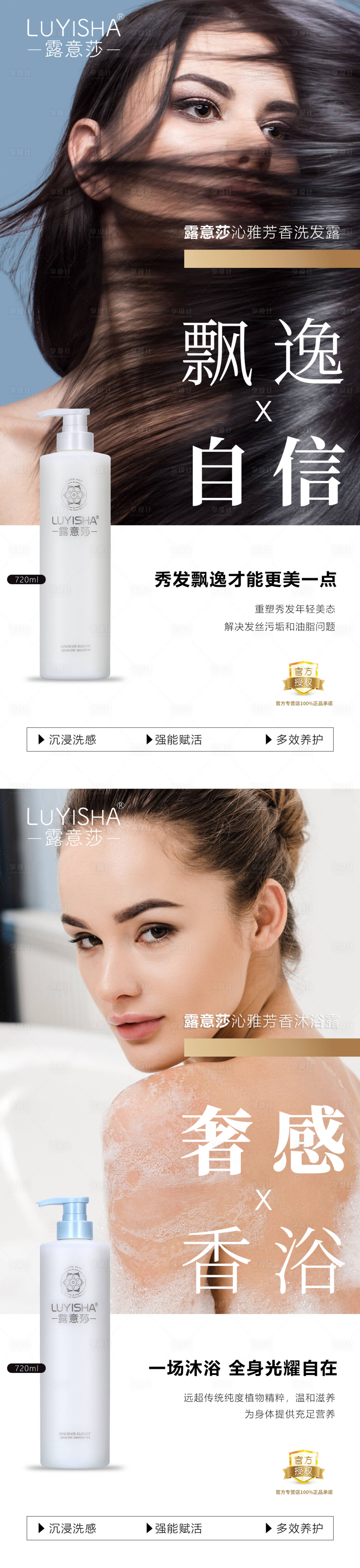源文件下載【享設(shè)計】搜索編號：38950014811184638【洗發(fā)露電商海報】