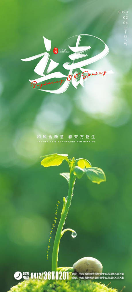 源文件下载【立春】编号：86630014471375003