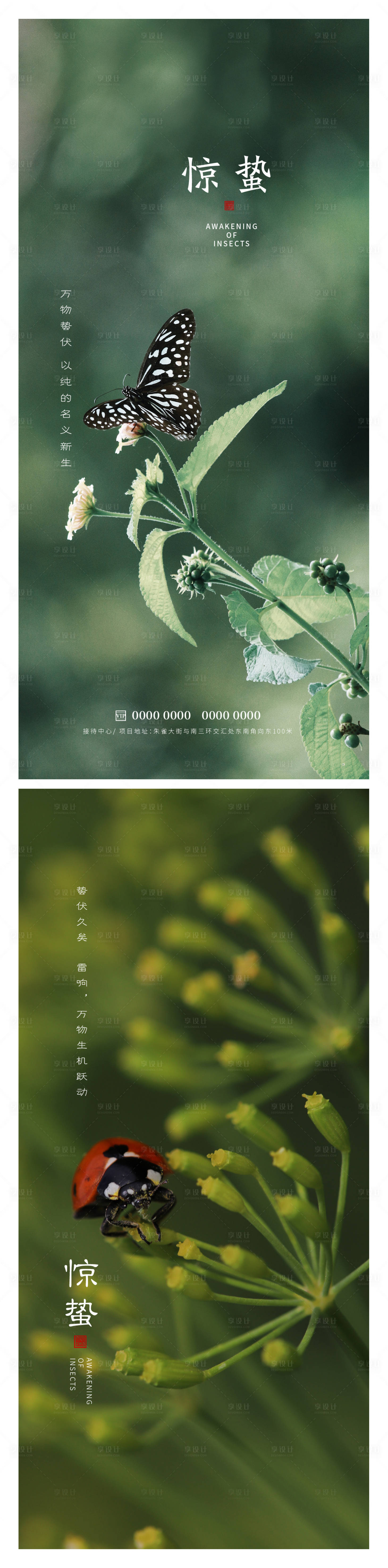 源文件下载【惊蛰节气系列海报】编号：97890014910538127