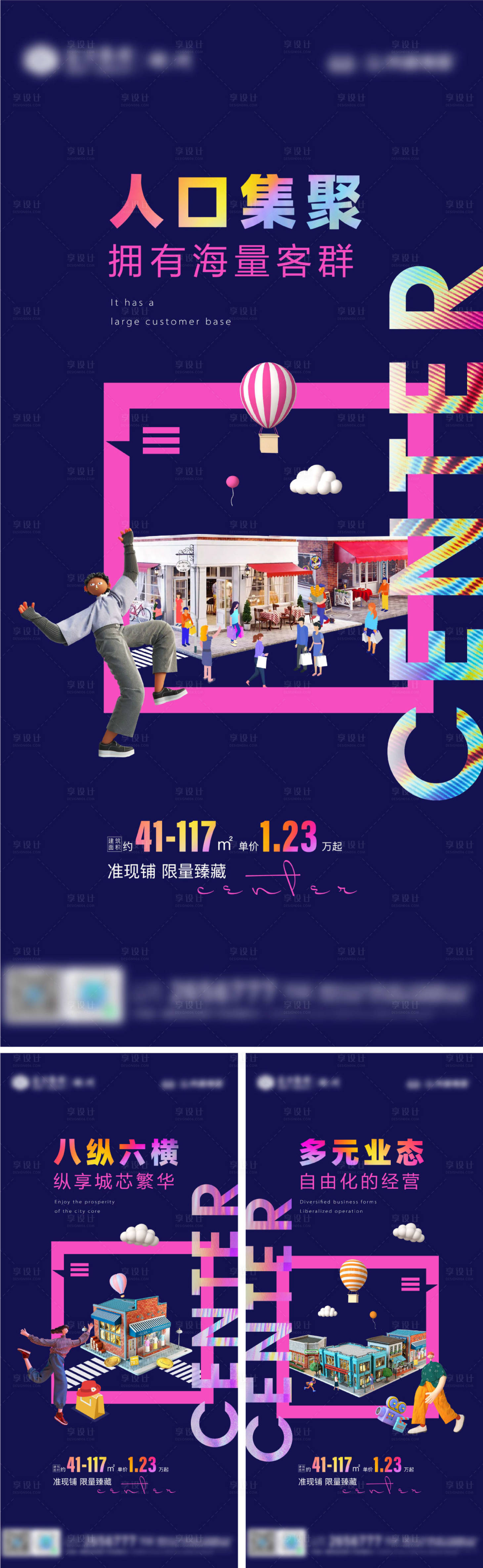 源文件下载【享设计】搜索编号：65910014612554001【商铺系列海报】