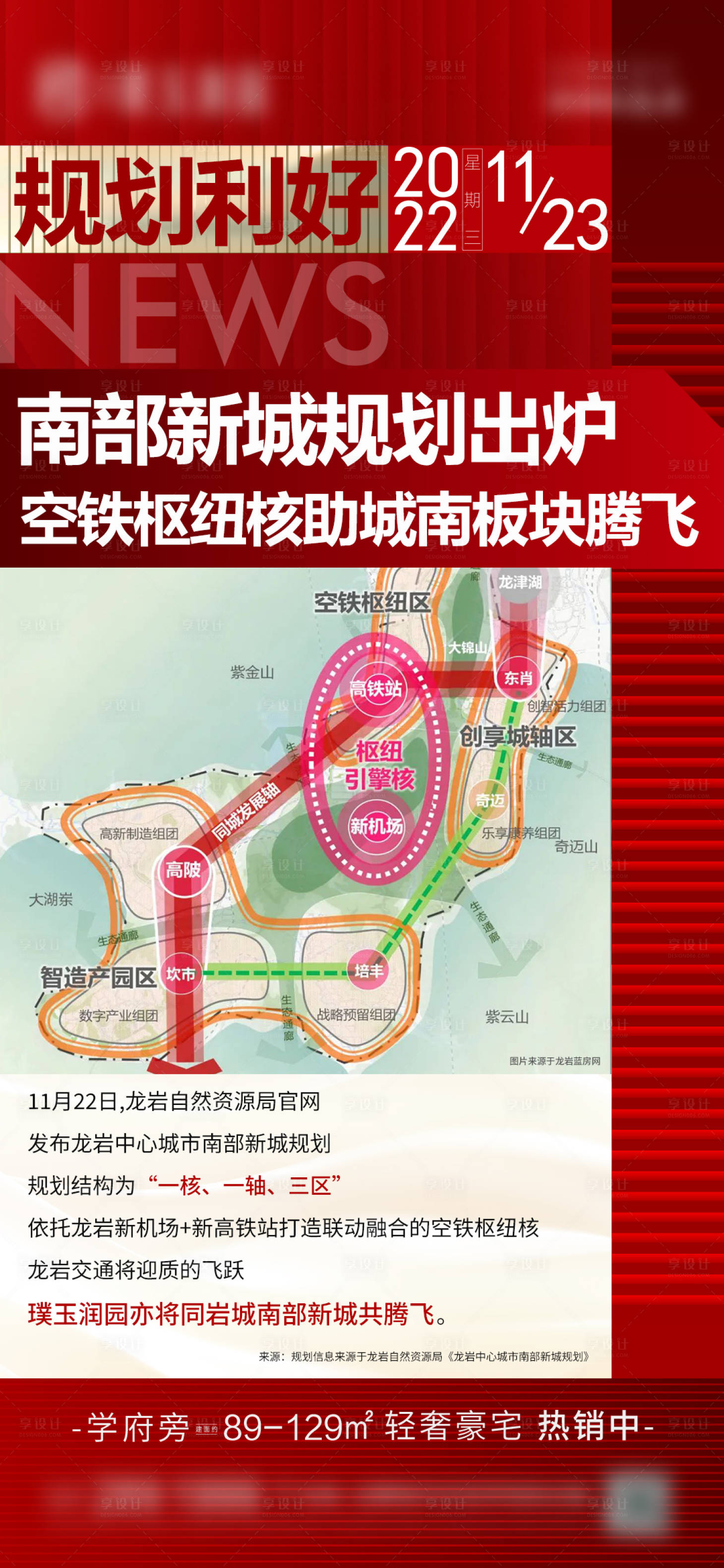 源文件下載【享設計】搜索編號：74640014844489214【地產重磅利好海報】