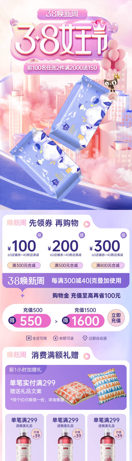 源文件下载【38节妇女节女神节电商首页】编号：32500015018094354