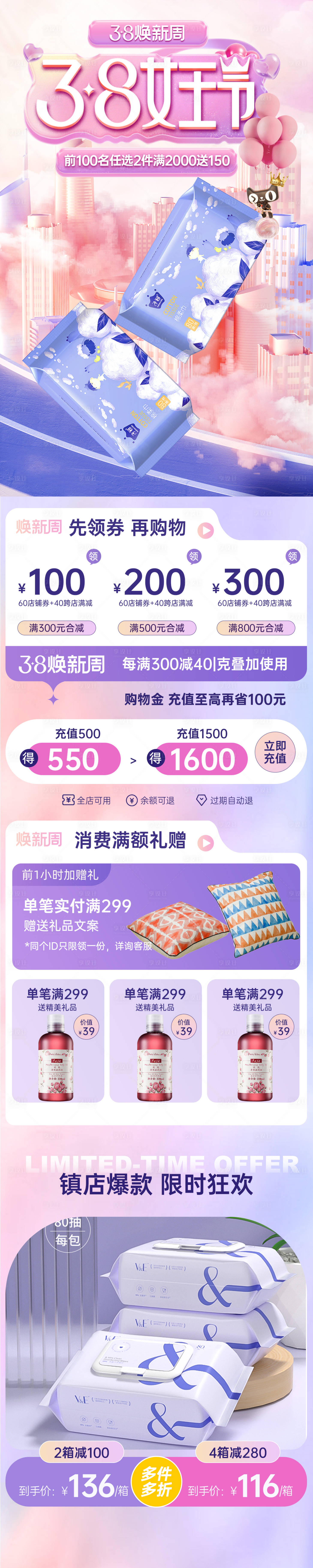 源文件下载【38节妇女节女神节电商首页】编号：32500015018094354