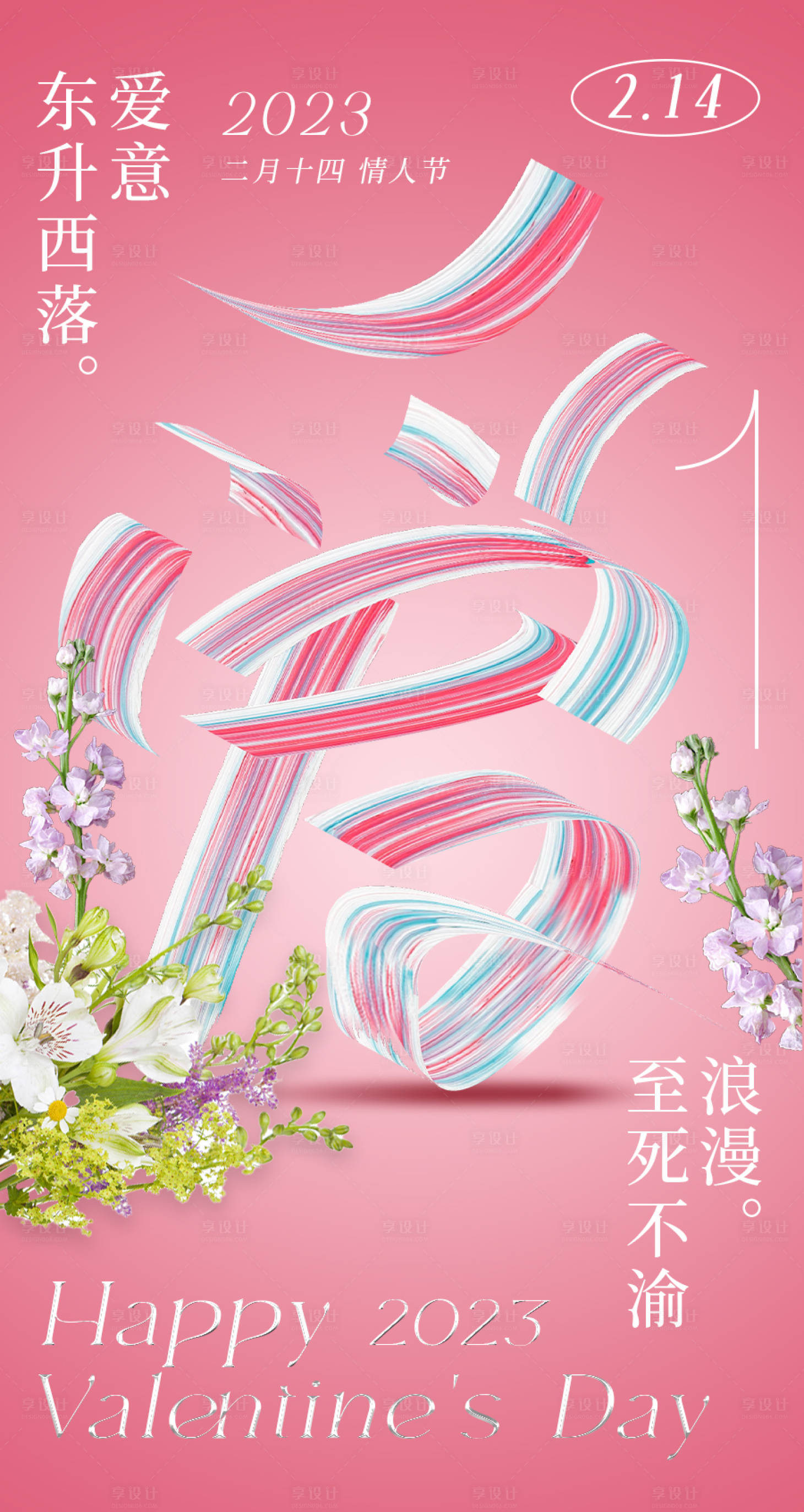 源文件下载【214情人节海报】编号：32970014700502945