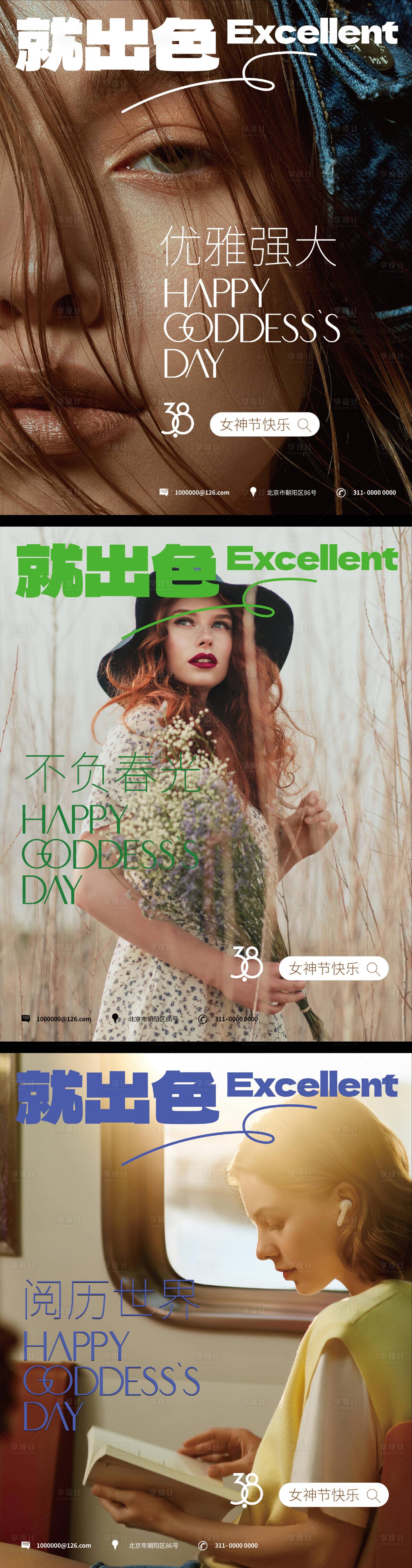 源文件下载【享设计】搜索编号：43300014905385059【38女神节海报】