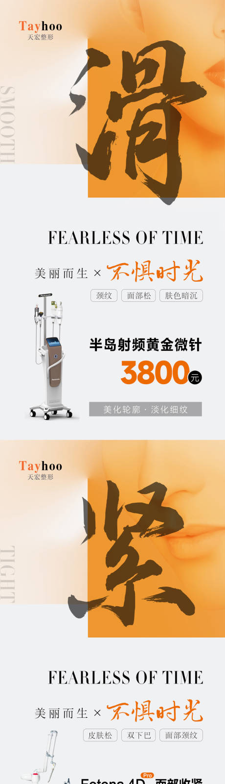 源文件下载【享设计】搜索编号：94960014728622175【医美整形仪器fotona黄金微针鱼骨】
