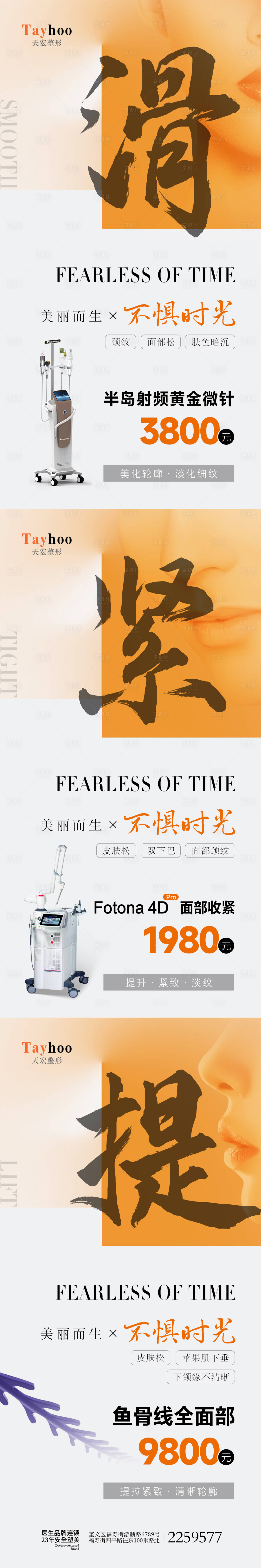 源文件下载【医美整形仪器fotona黄金微针鱼骨】编号：94960014728622175